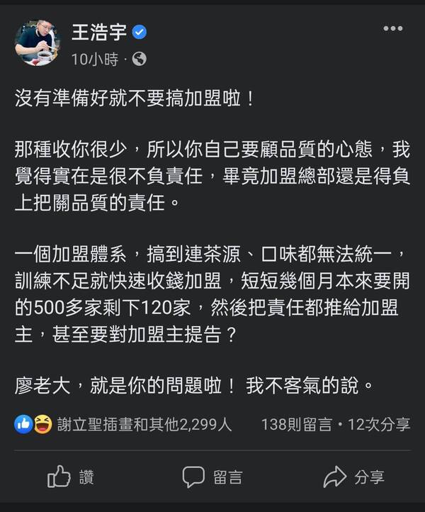 王浩宇臉書點名廖老大