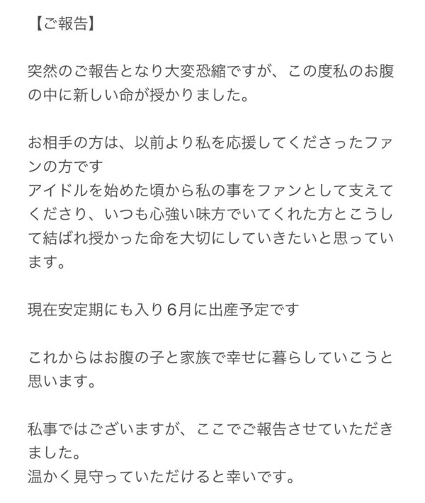 日本23歲女偶像柏木未來未婚懷孕