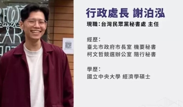 新竹行政處長謝泊泓驚傳婚外情