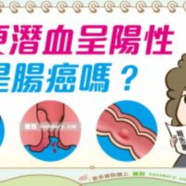 糞便檢查結果須知 - eNews